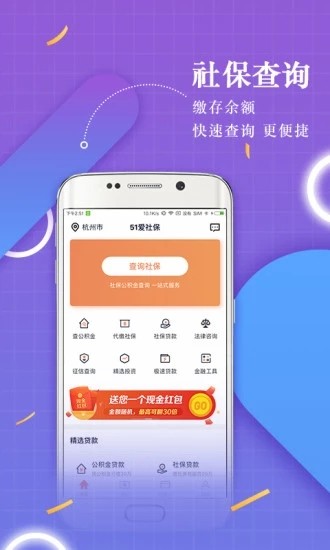 51爱社保 截图3