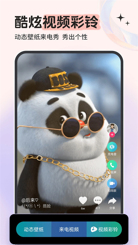 铃声多多免费下载 截图2