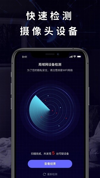 摄像头探测扫描器 截图2