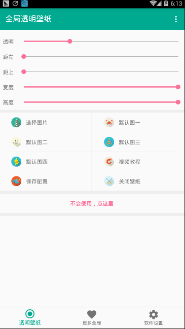 微信动态透明背景图-全局透明壁纸 1