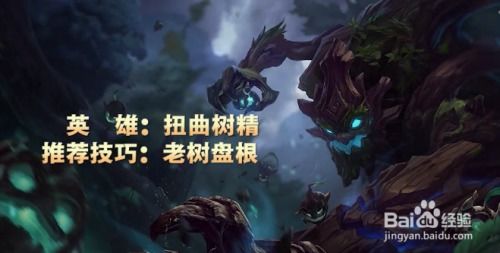 精选英雄联盟扭曲树精（大树）五款必备皮肤推荐 3