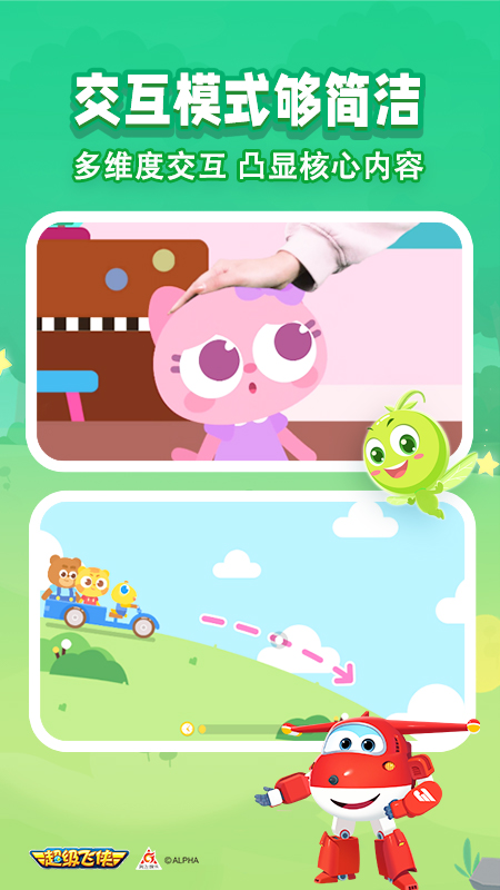 超级飞侠爱思考 1