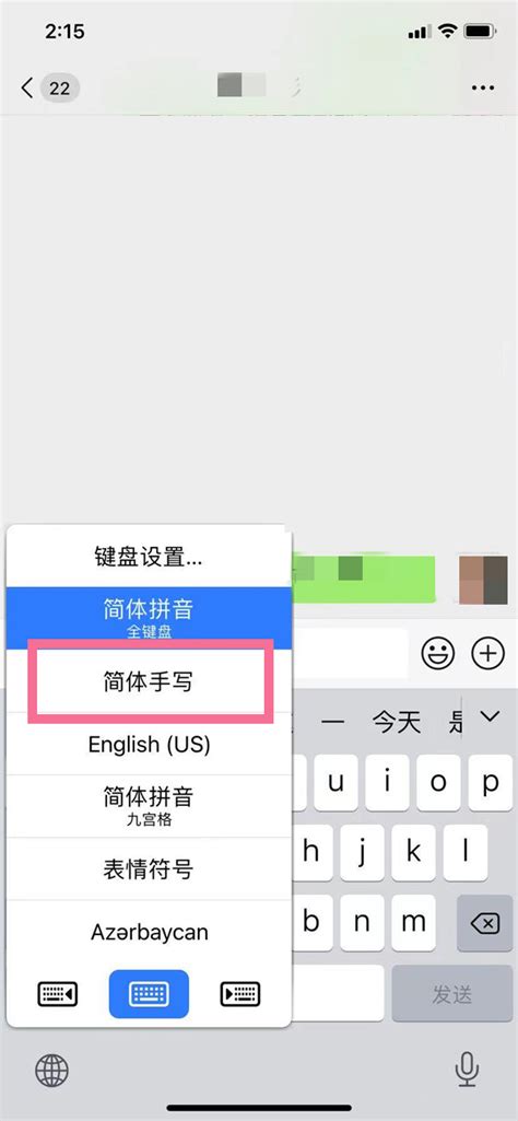 如何设置手写输入法以提升输入效率 3