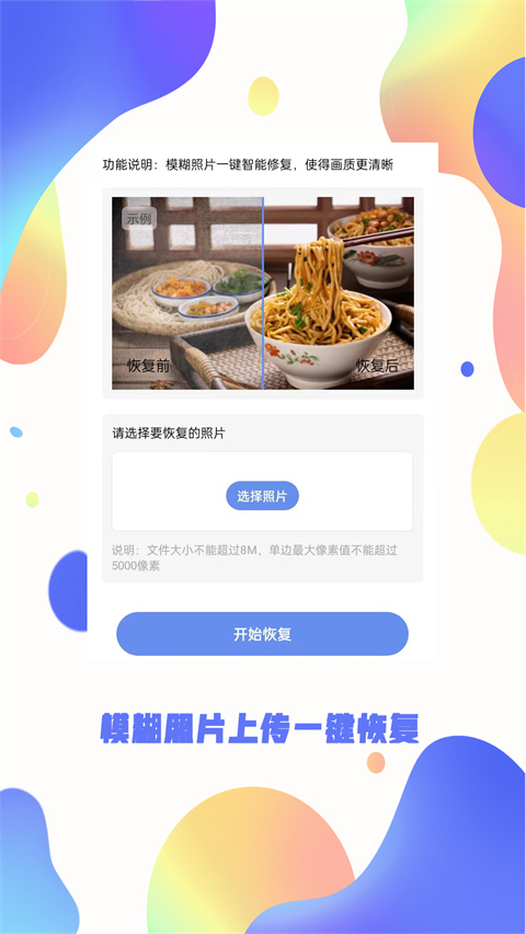 照片恢复大师官方下载 截图3