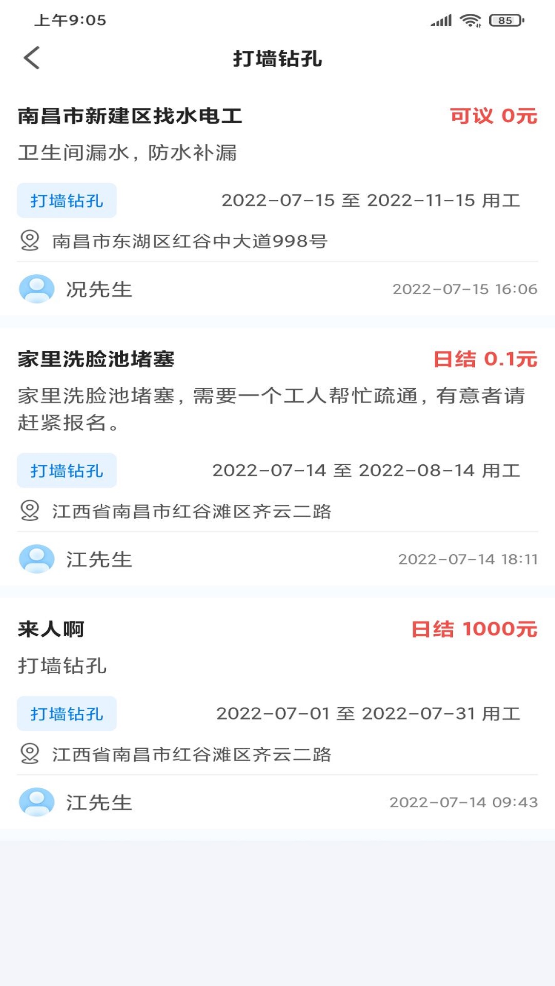 吾有空app 截图2