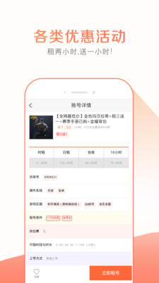 趣玩租号 截图4