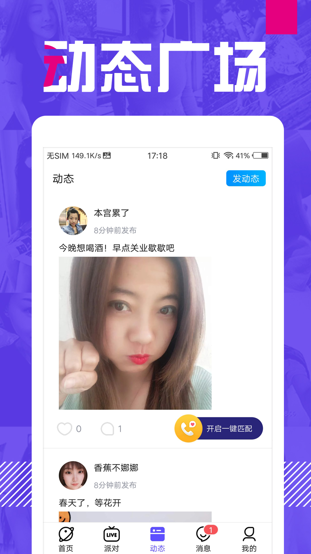 附近单身聊2025 截图3
