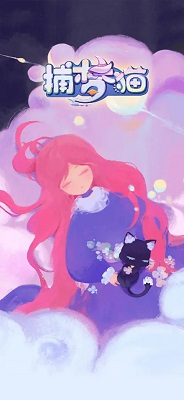捕梦猫官方版 截图2