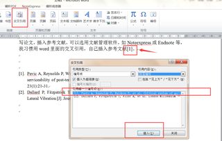 掌握技巧：如何在Word中完美标注论文参考文献 1