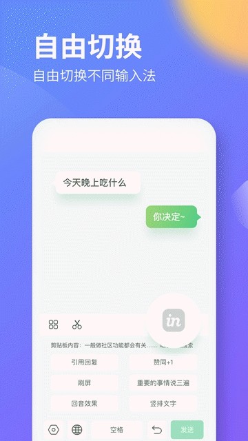 IN输入法 截图2