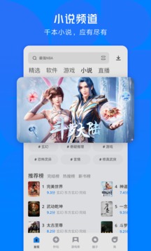 应用宝最新版 截图4