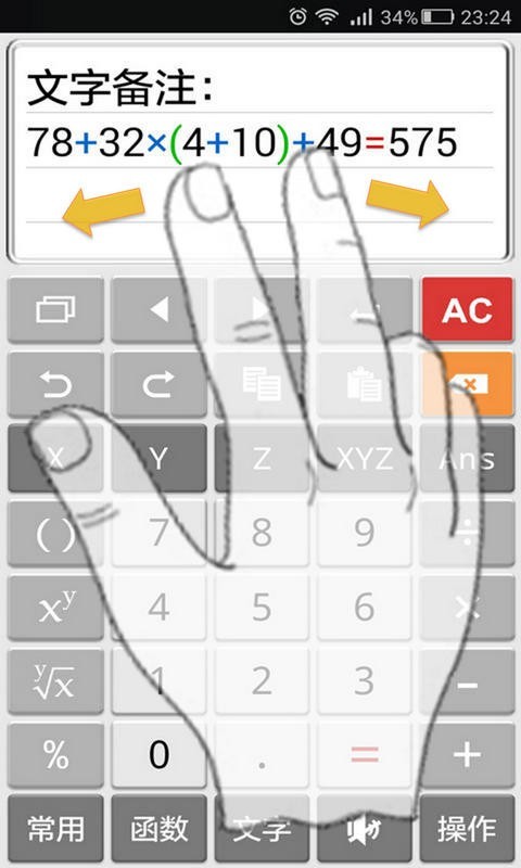 计算管家2026 截图2