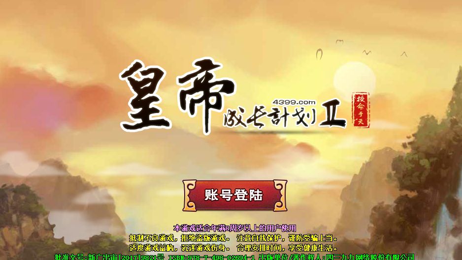 皇帝成长计划2免广告版 截图2