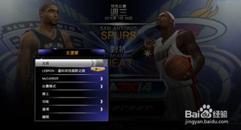 NBA 2K14游戏截图方法指南 2