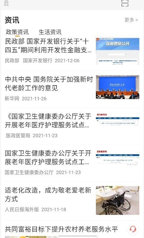 武汉养老app 截图4