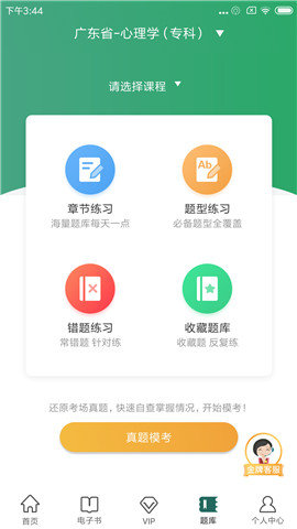 自考帮 截图3