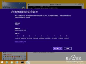 如何在重装系统中备份并恢复Win8.1电话激活密钥？ 4