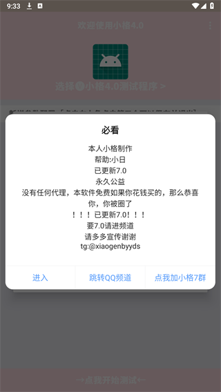 小格弱网参数 截图1