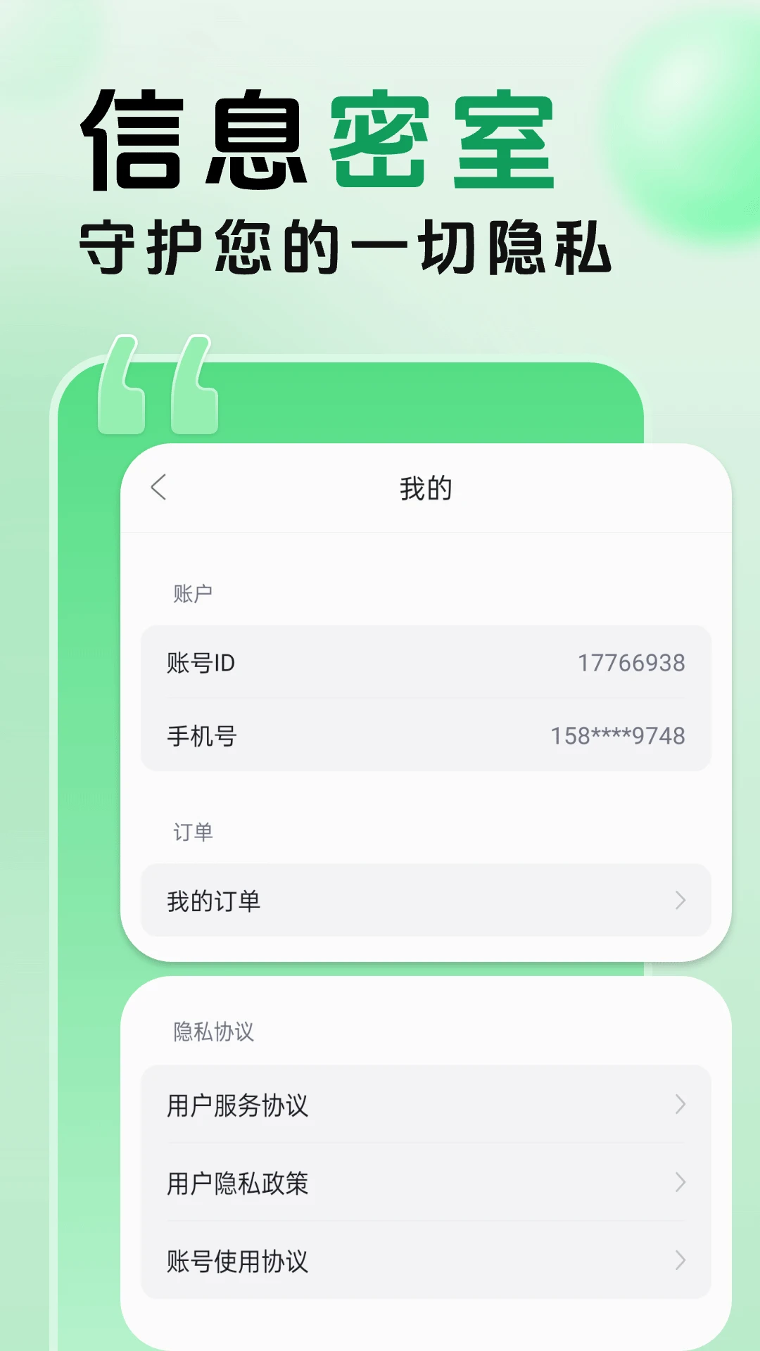 离婚协议 截图4