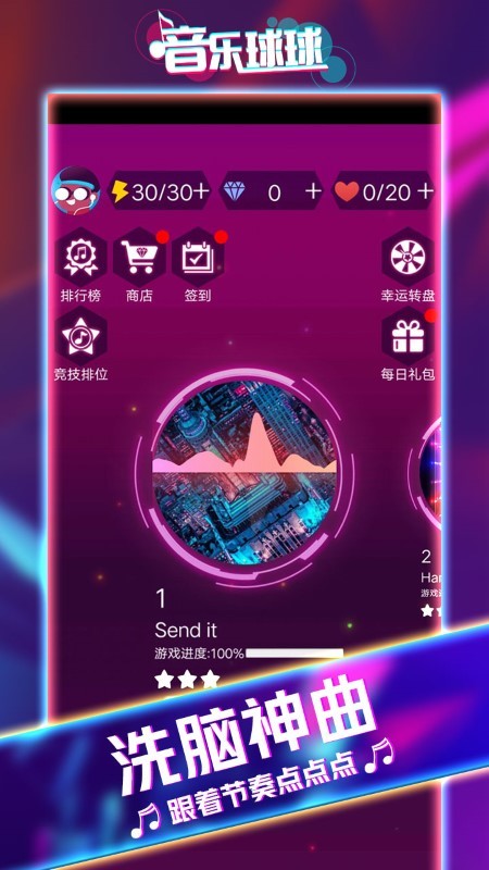音乐球球大师 截图3