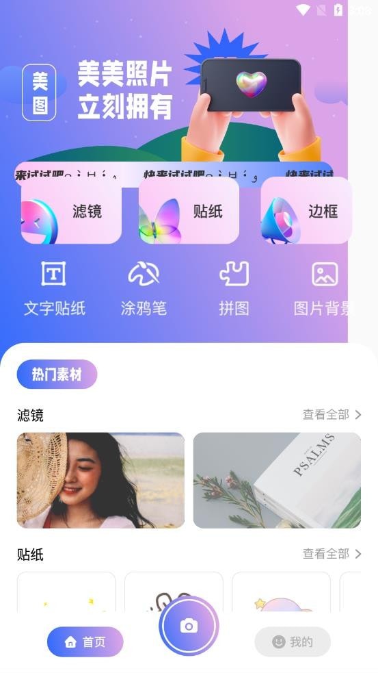 约拍相机 截图1