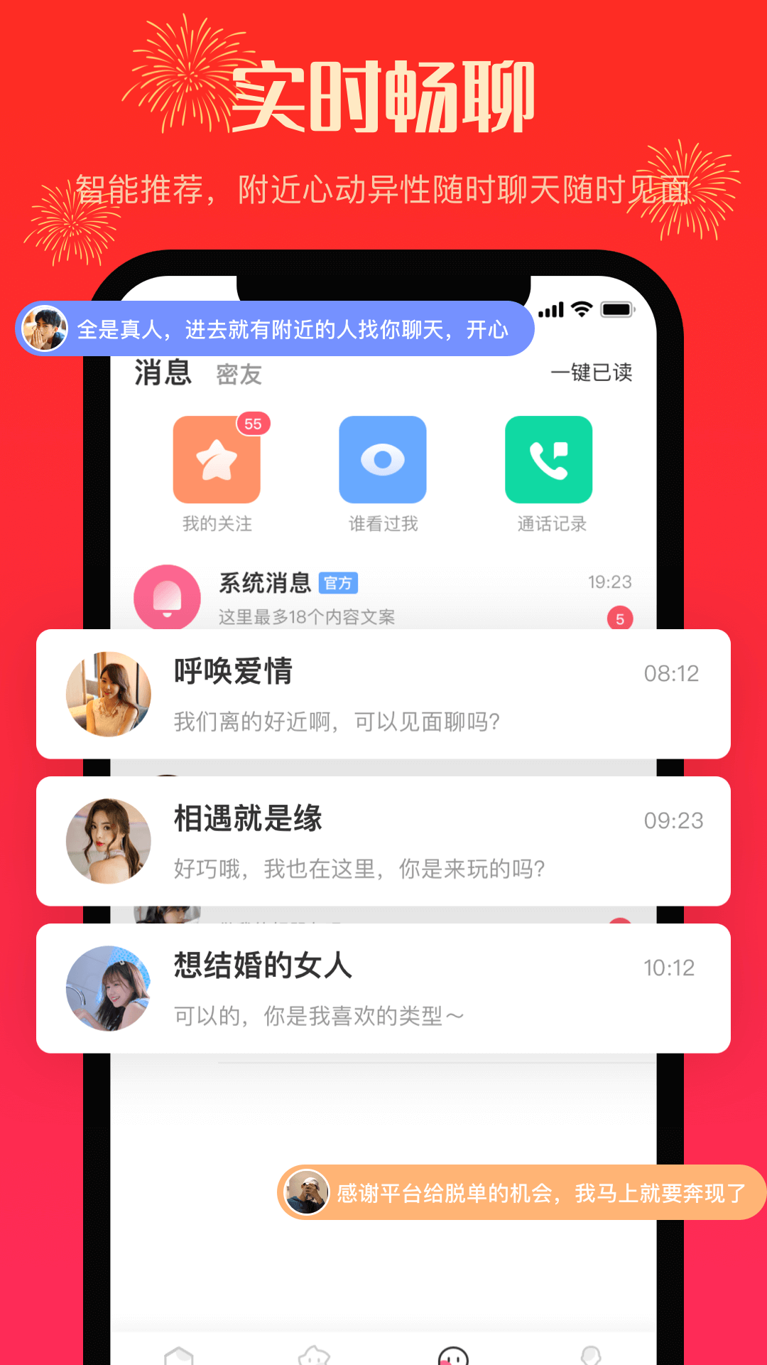 热聊app 1