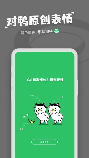 对鸭表情包制作app 1