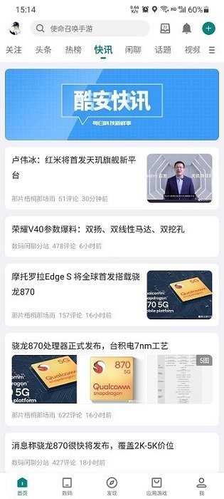 酷安应用商店正版 截图4