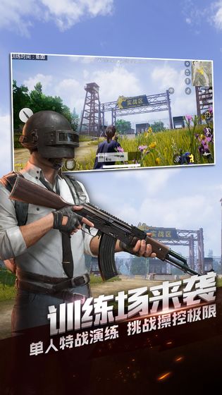 绝地求生全军出击安卓版 1
