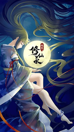 放置修仙录2026游戏 1