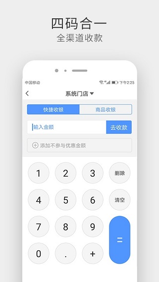 采宝收银 v4.8.0 截图3