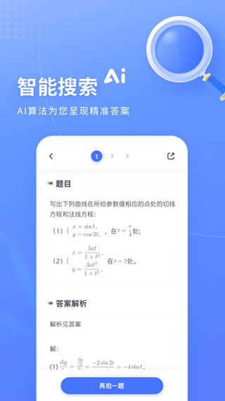 火星搜题app 截图1