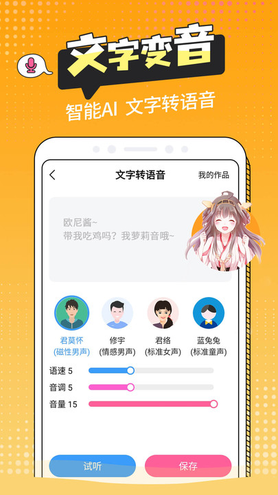 cp变声器app 截图3
