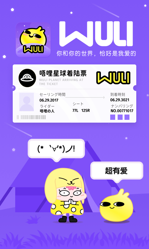 唔哩星球安卓版 1