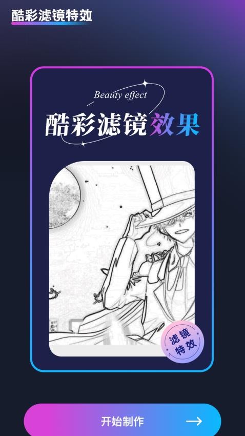 酷彩特效 截图3