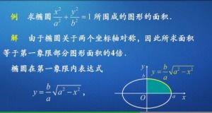 问答揭秘：椭圆面积怎么求？一步一步教你搞定！ 2