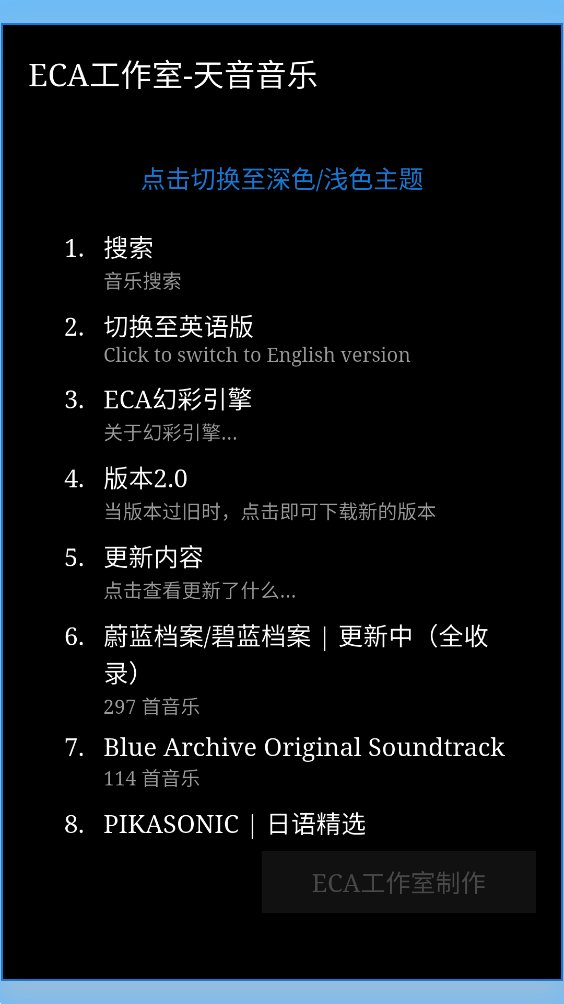 天音音乐免费听歌app 截图2