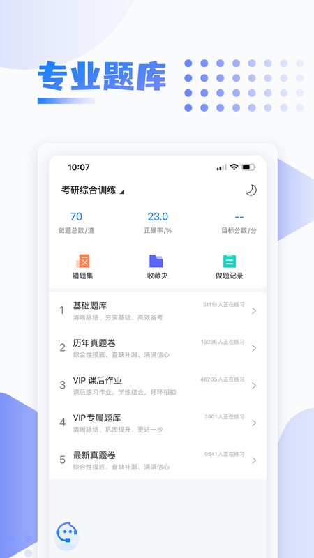 中英考研 截图3