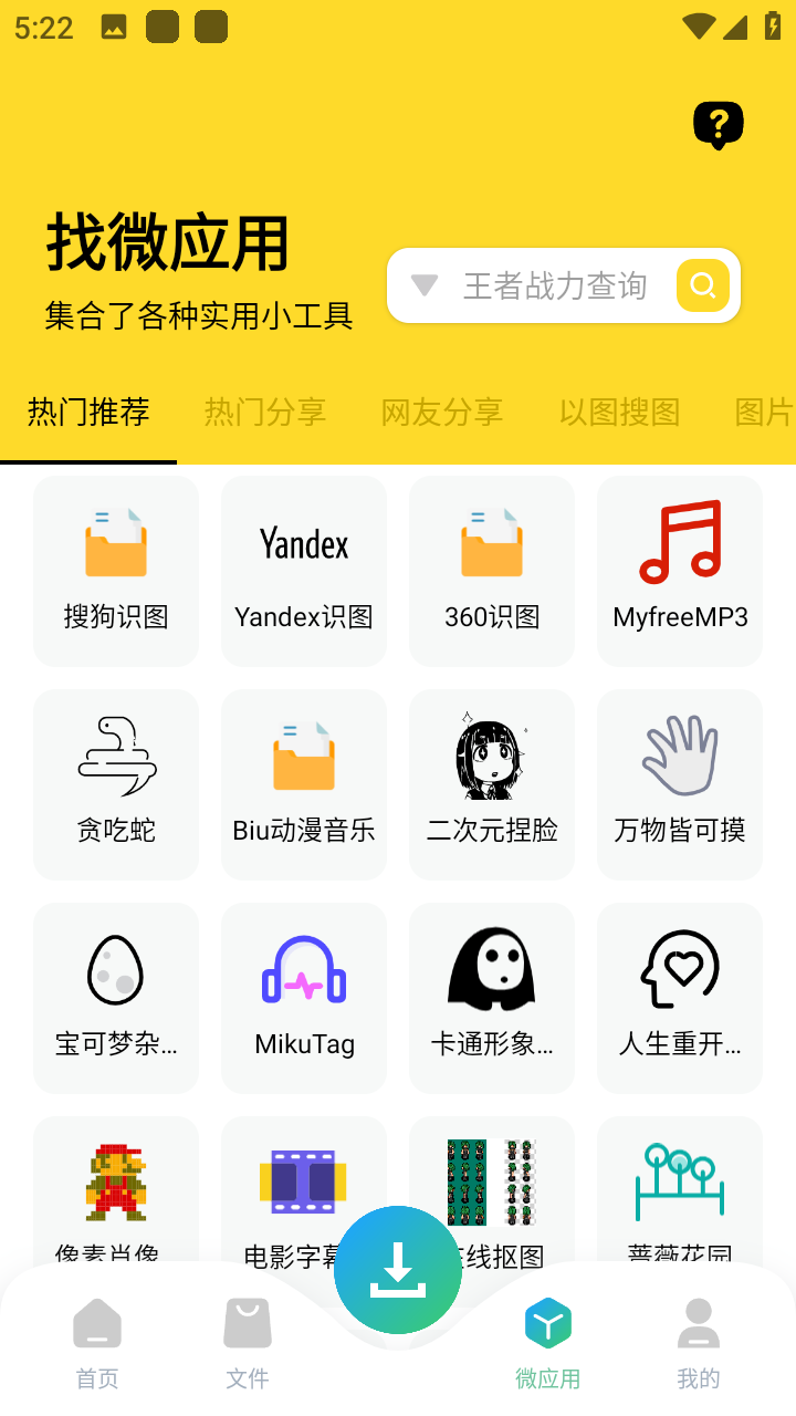 资源大师plus 截图4