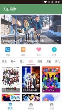 天府泰剧 tv 截图3