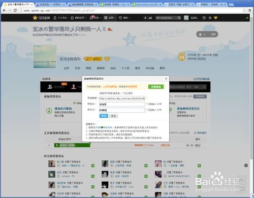 如何在QQ空间轻松上传外链，制作个性化背景音乐？（详细图解） 2