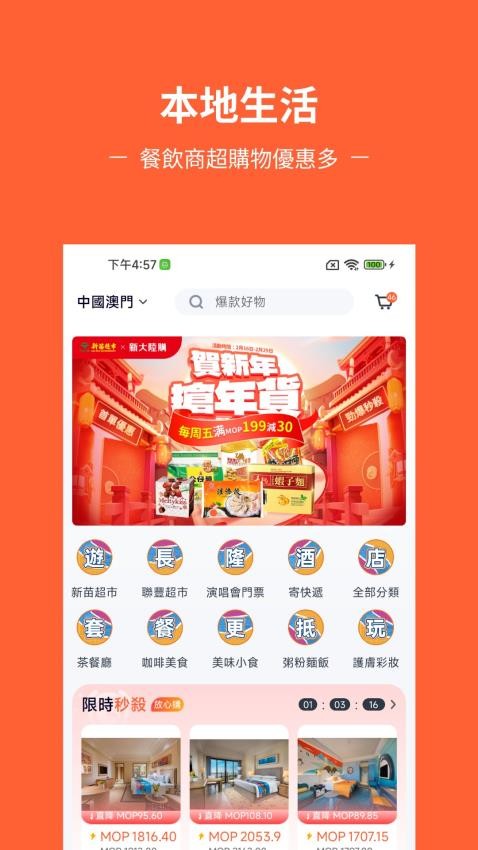 新大陆GO软件 1