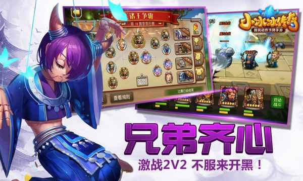 三英战吕布VIP版 截图2