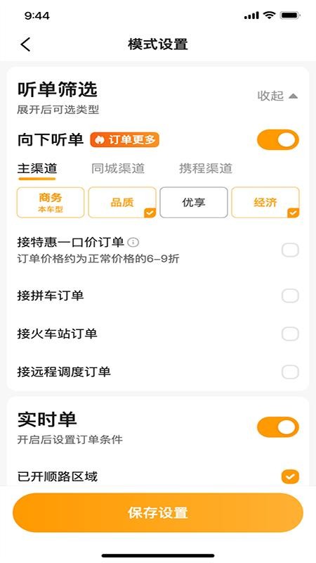 胖哒出行司机端 截图4