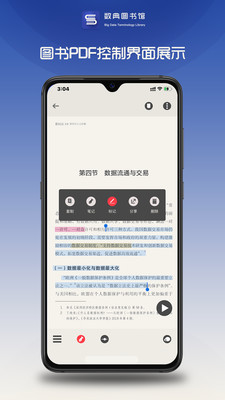 数典图书馆 截图3