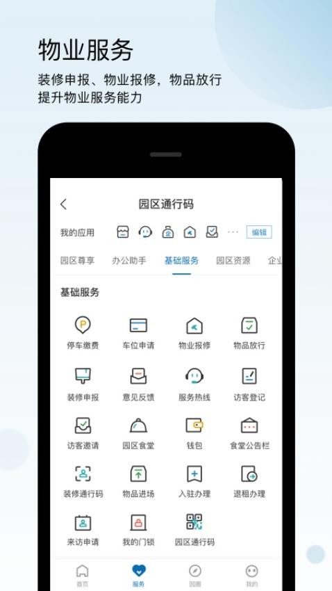 通明湖信息城 截图5