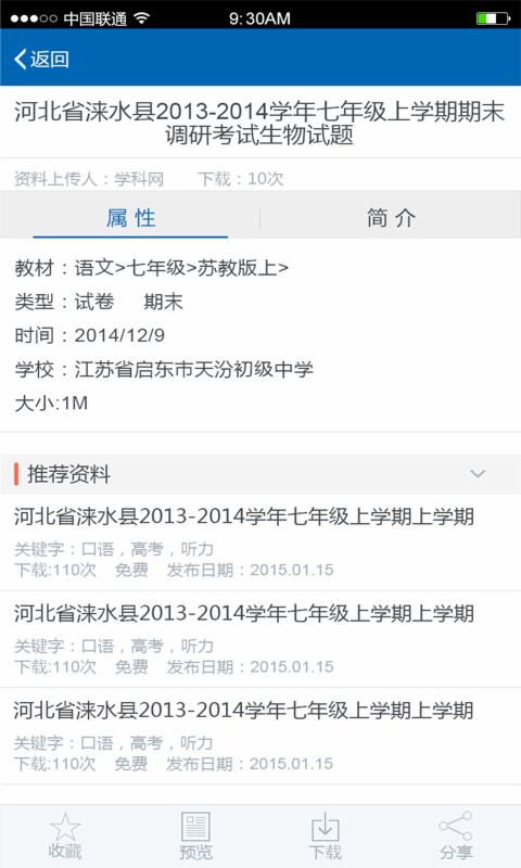 中学学科网app 截图2