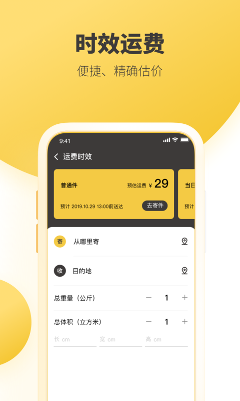韵镖侠app 截图4