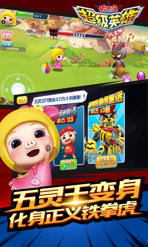猪猪侠超级英雄手游 截图5