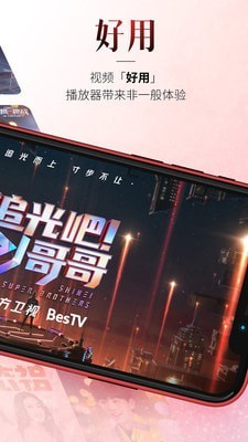 bestv下载app 截图3